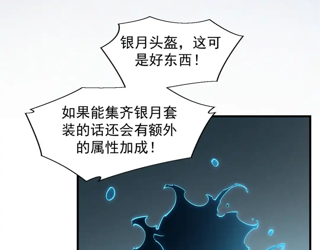 重生之最强剑神 - 36 月光林地 - 第75张图