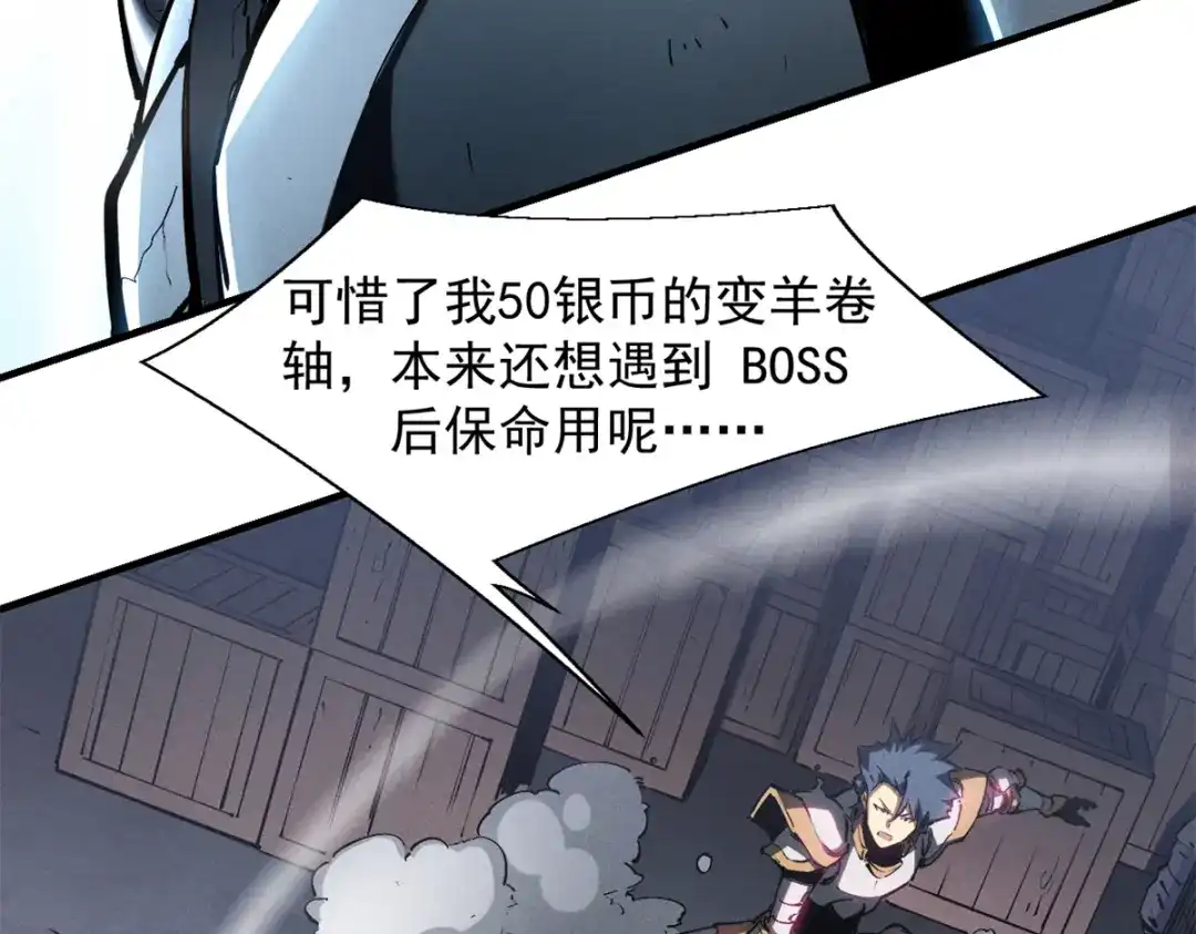 重生之最强剑神 - 36 月光林地 - 第90张图