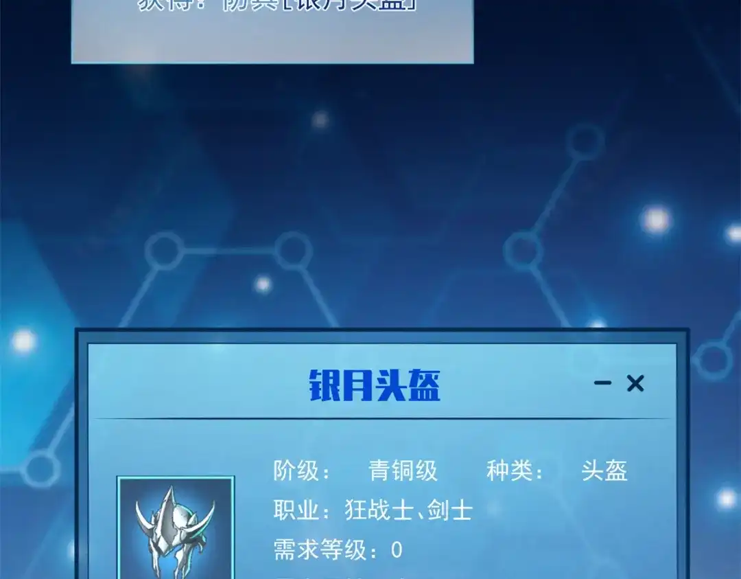 重生之最强剑神 - 36 月光林地 - 第73张图