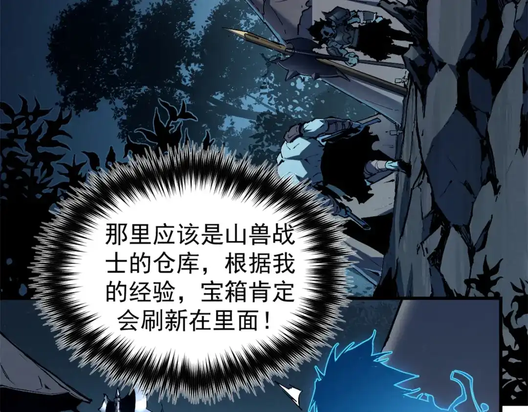 重生之最强剑神 - 36 月光林地 - 第44张图