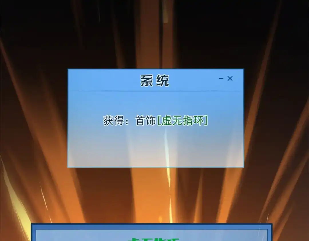 重生之最强剑神 - 36 月光林地 - 第79张图