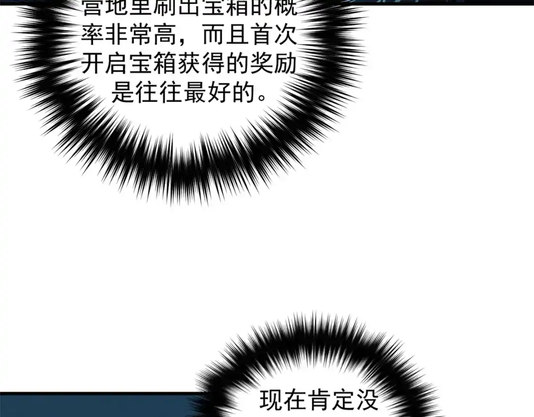 重生之最强剑神 - 36 月光林地 - 第32张图