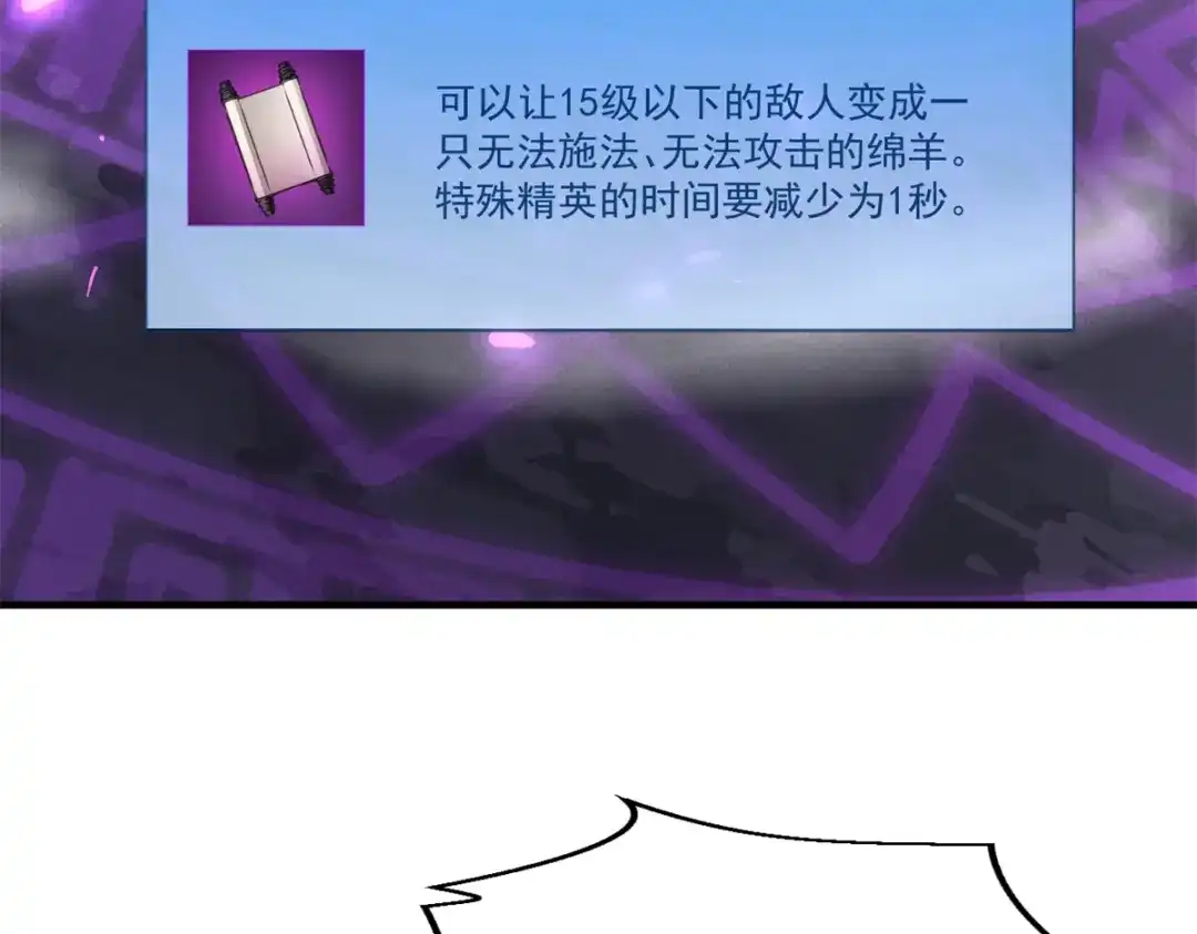 重生之最强剑神 - 36 月光林地 - 第93张图