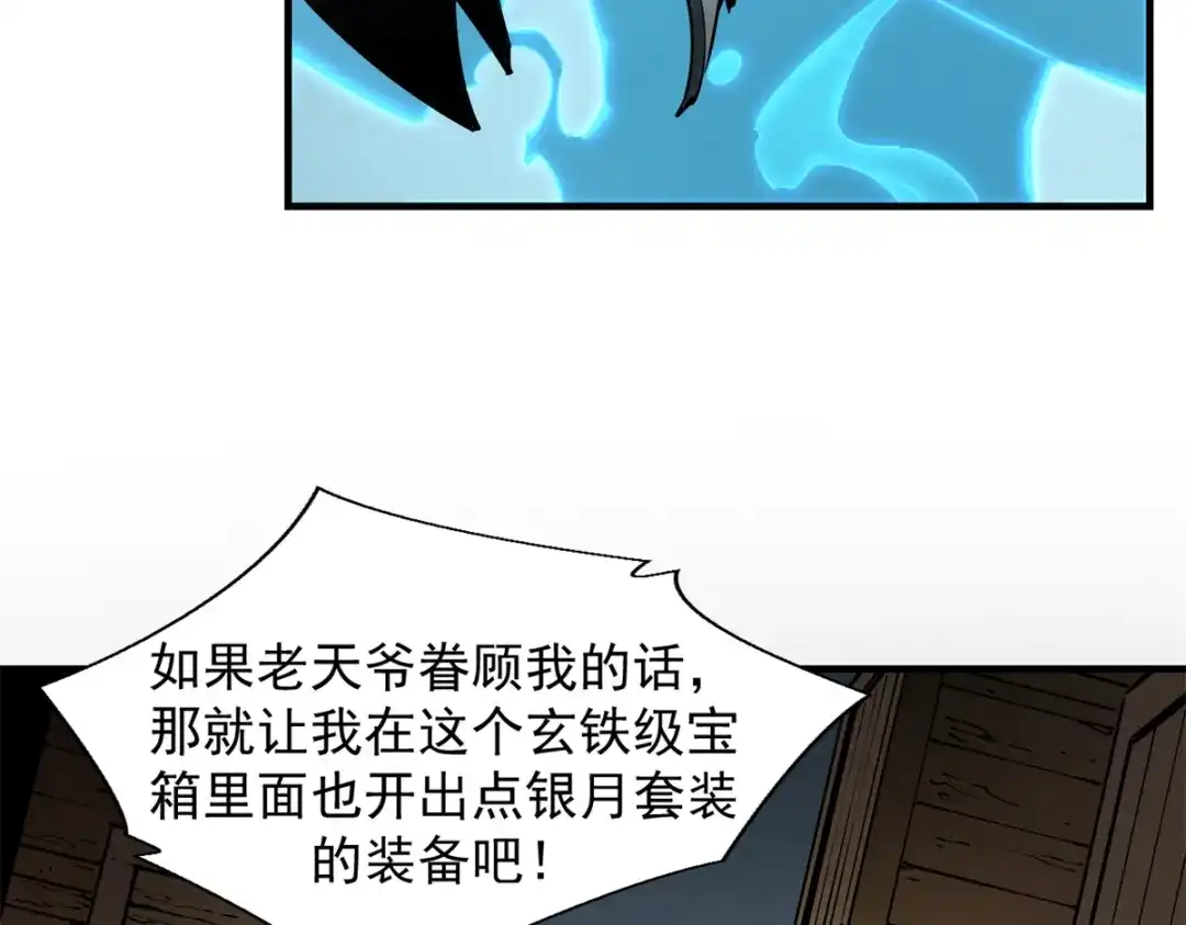 重生之最强剑神 - 36 月光林地 - 第77张图