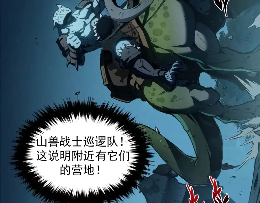 重生之最强剑神 - 36 月光林地 - 第30张图