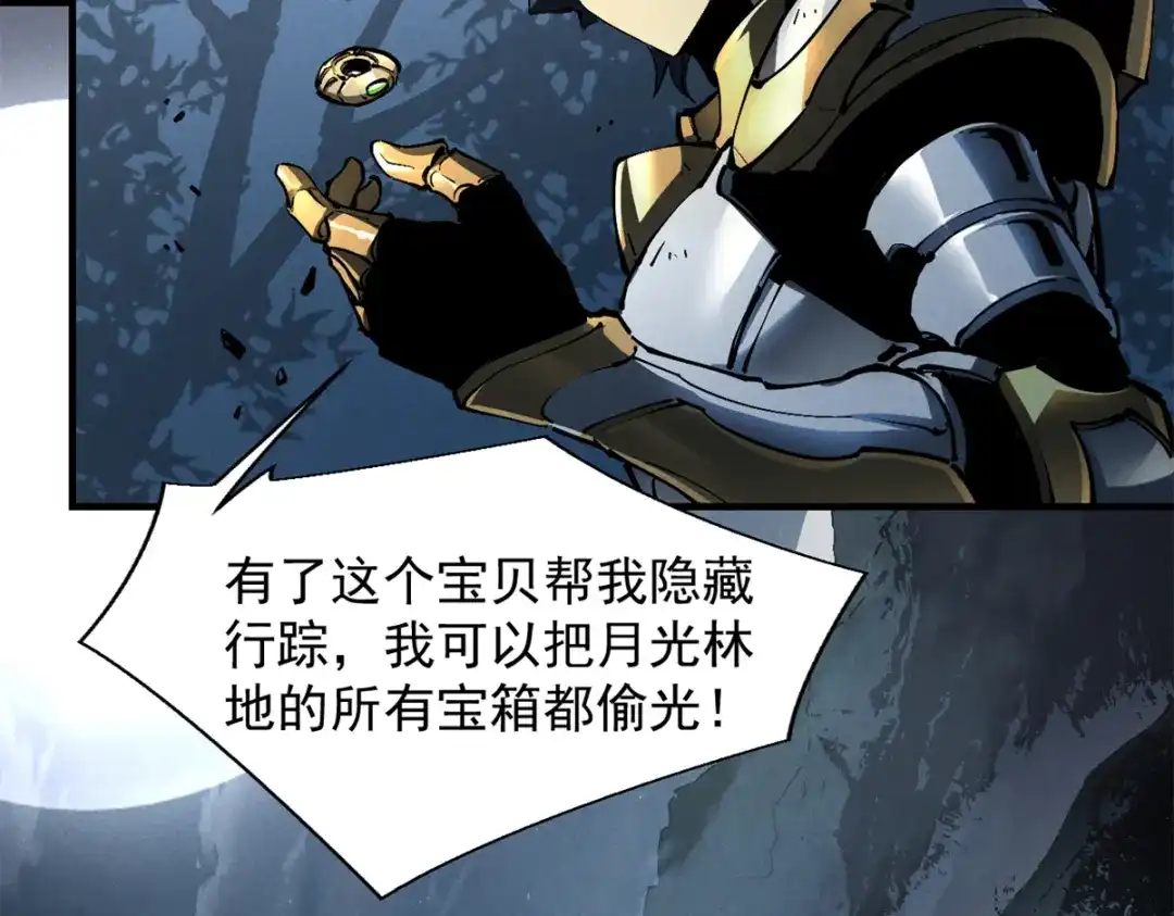 重生之最强剑神 - 36 月光林地 - 第102张图