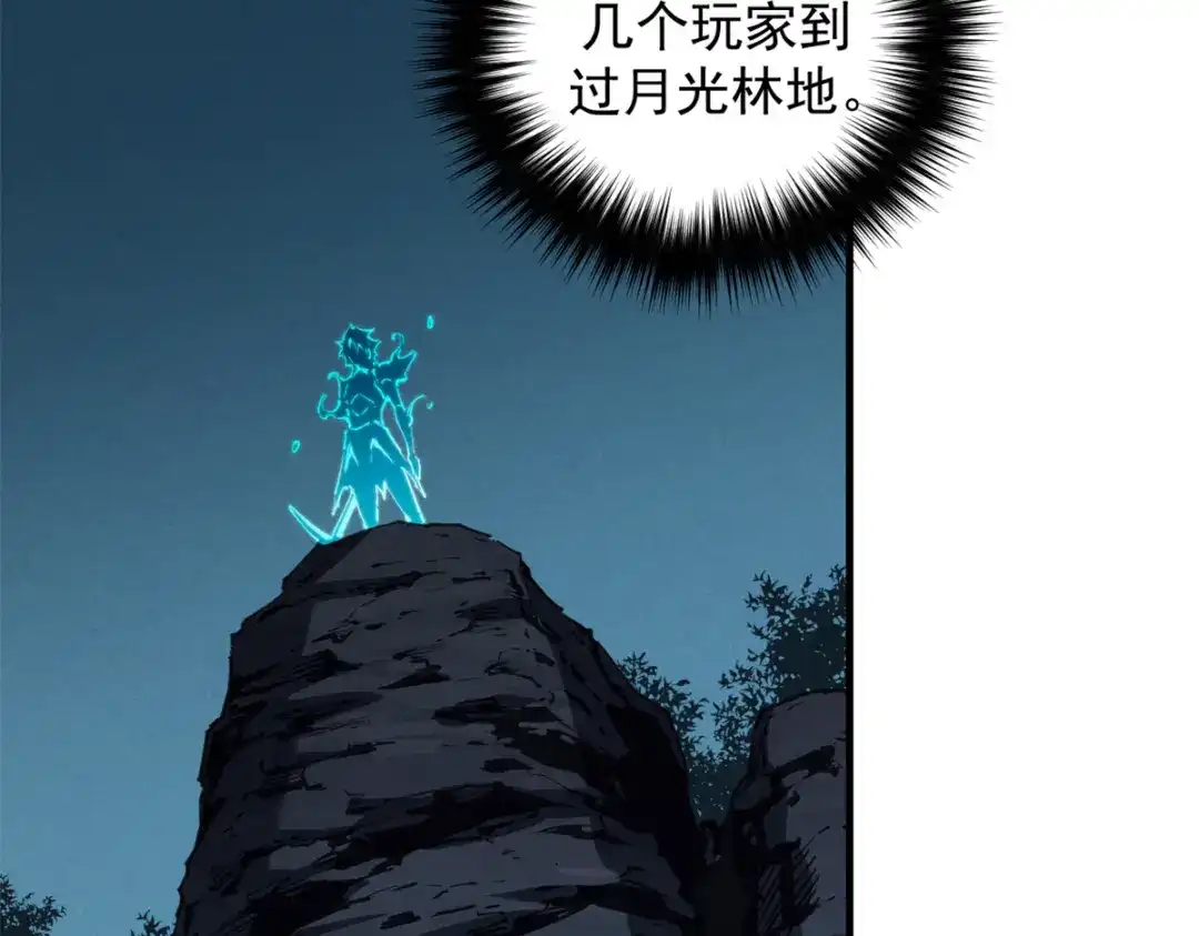 重生之最强剑神 - 36 月光林地 - 第33张图