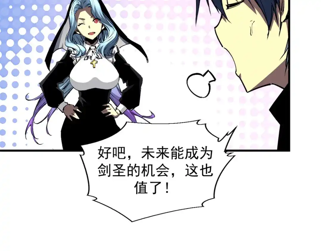 重生之最强剑神 - 37 驱魔仪式 - 第56张图