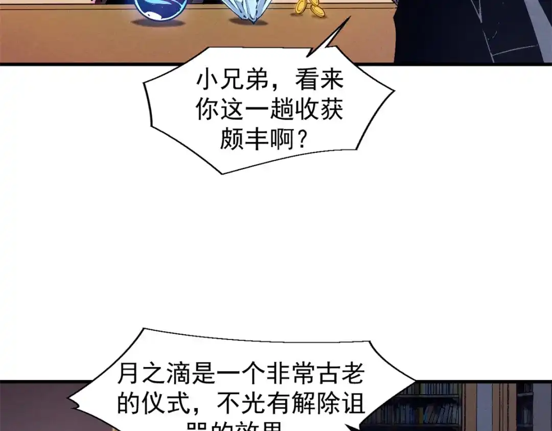 重生之最强剑神 - 37 驱魔仪式 - 第31张图