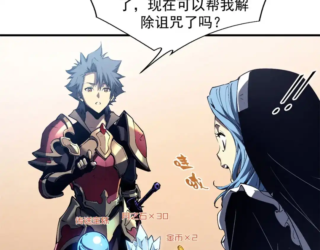 重生之最强剑神 - 37 驱魔仪式 - 第29张图