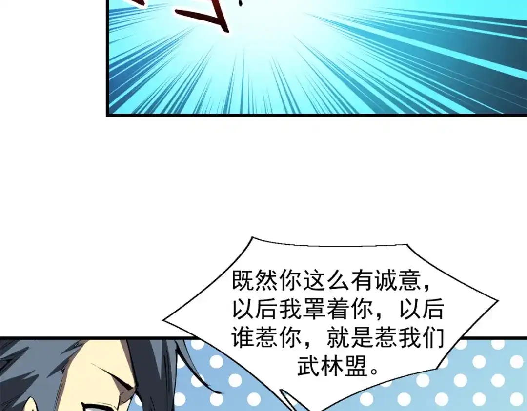 重生之最强剑神 - 38 武林盟的覆灭 - 第58张图