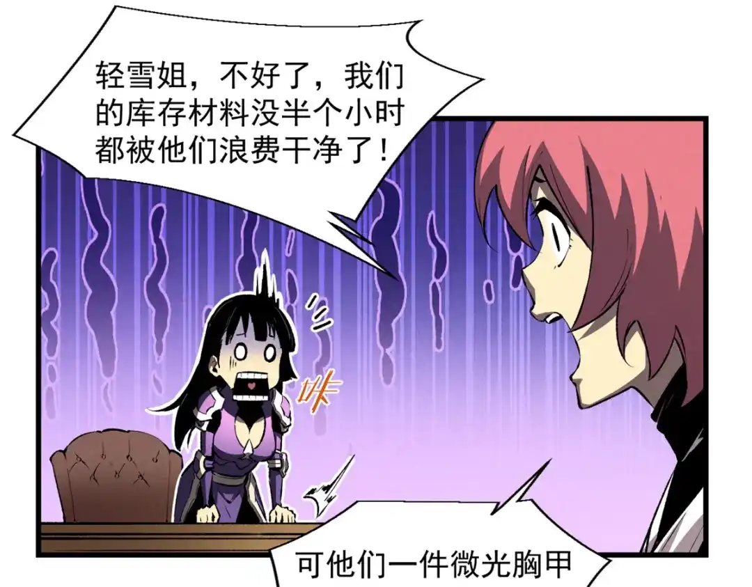 重生之最强剑神 - 39 黑炎登场 - 第86张图