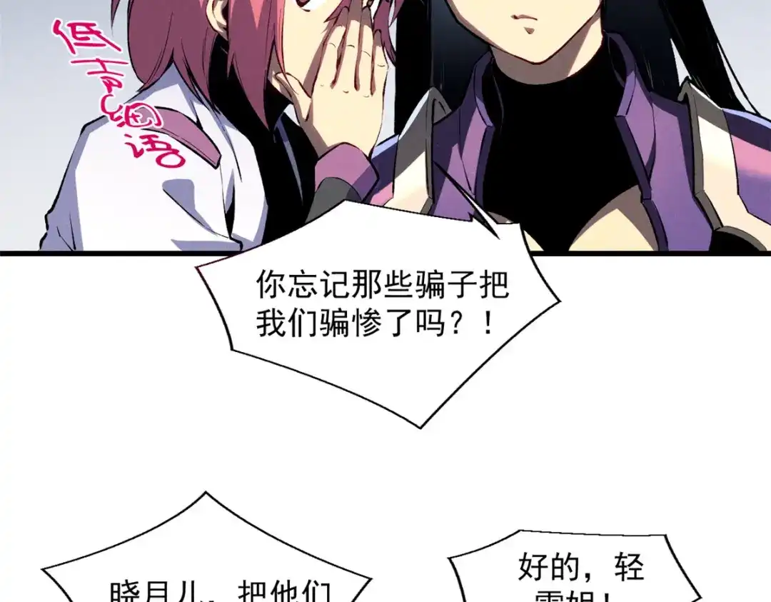 重生之最强剑神 - 39 黑炎登场 - 第84张图