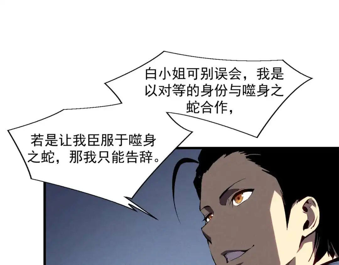 重生之最强剑神 - 39 黑炎登场 - 第89张图