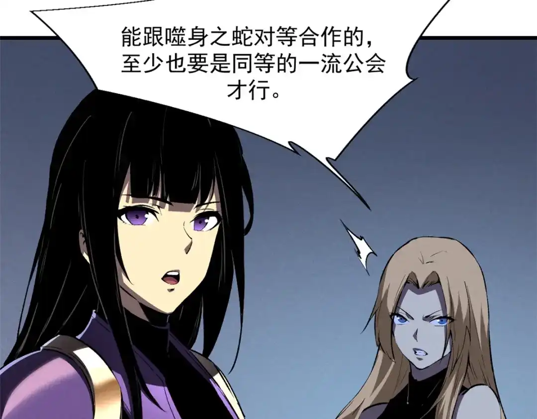 重生之最强剑神 - 39 黑炎登场 - 第91张图