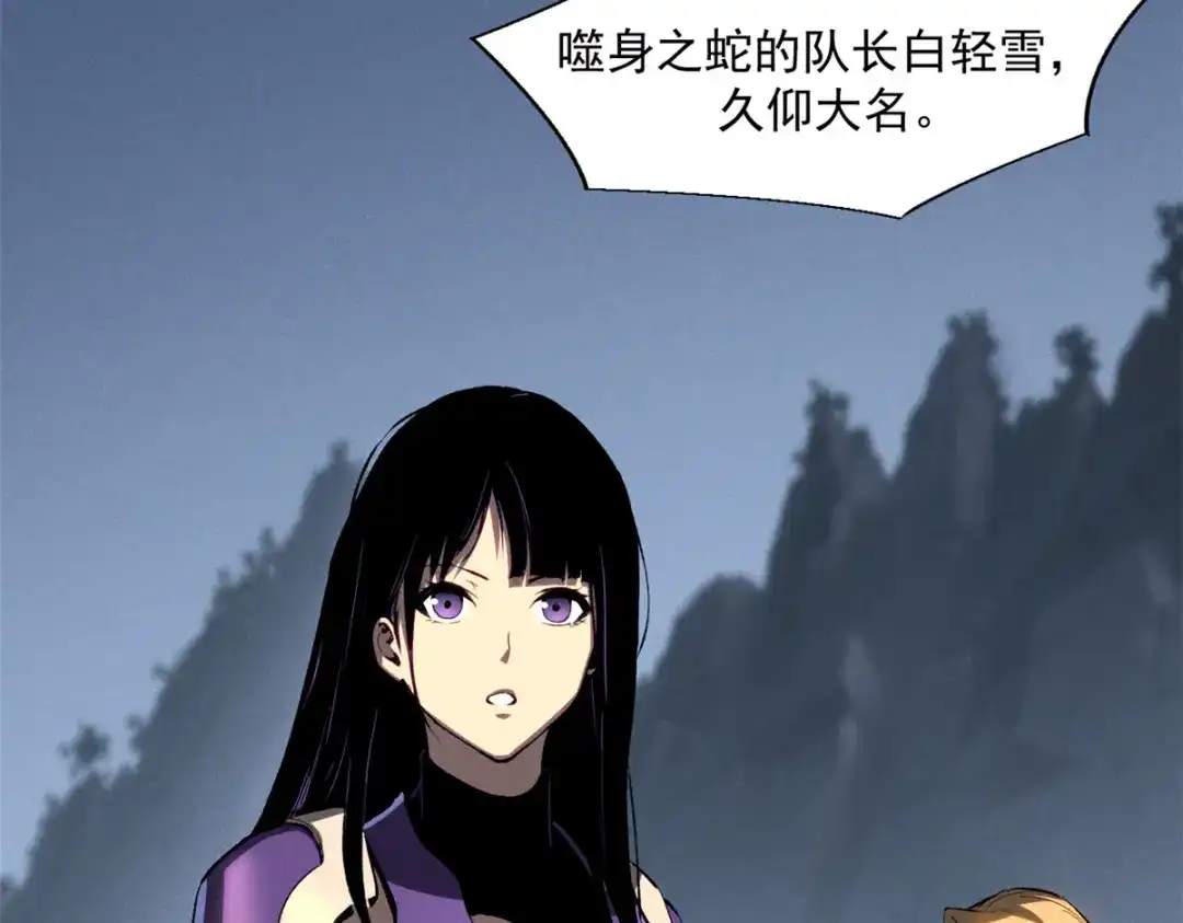 重生之最强剑神 - 39 黑炎登场 - 第79张图