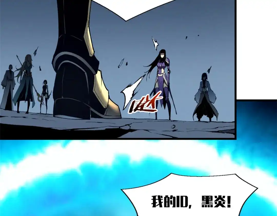 重生之最强剑神 - 39 黑炎登场 - 第73张图