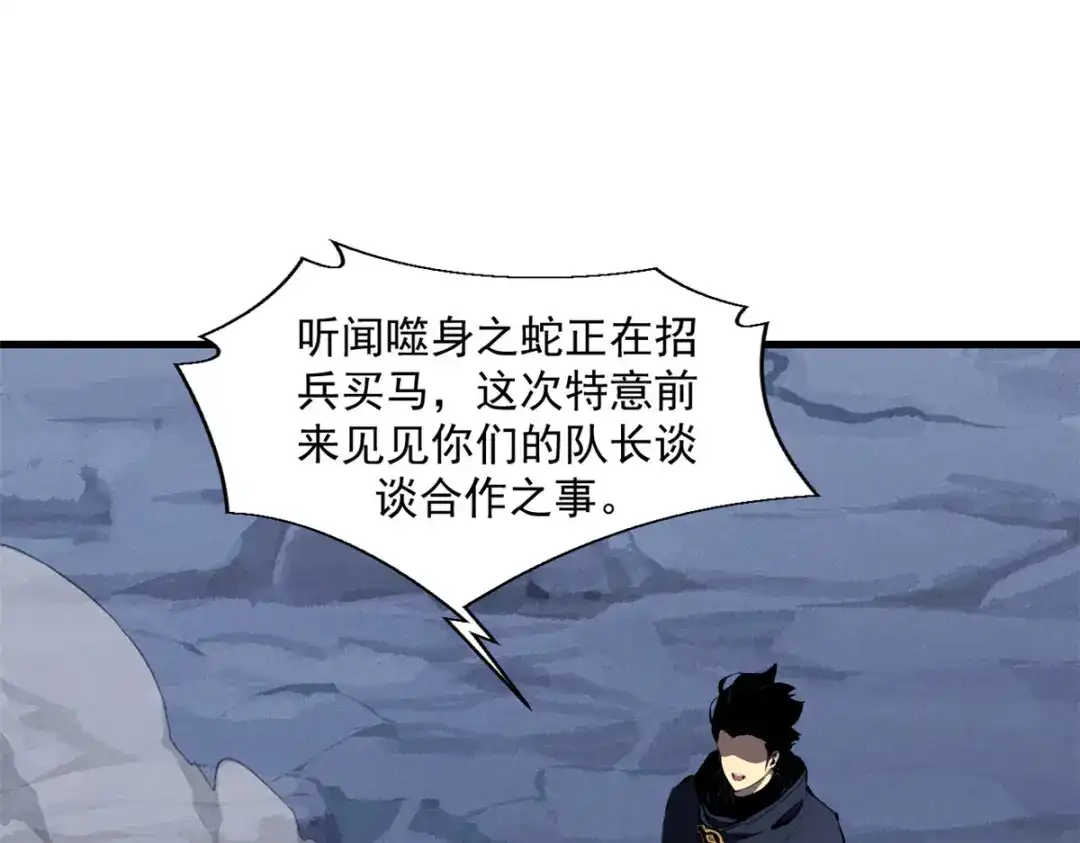 重生之最强剑神 - 39 黑炎登场 - 第81张图