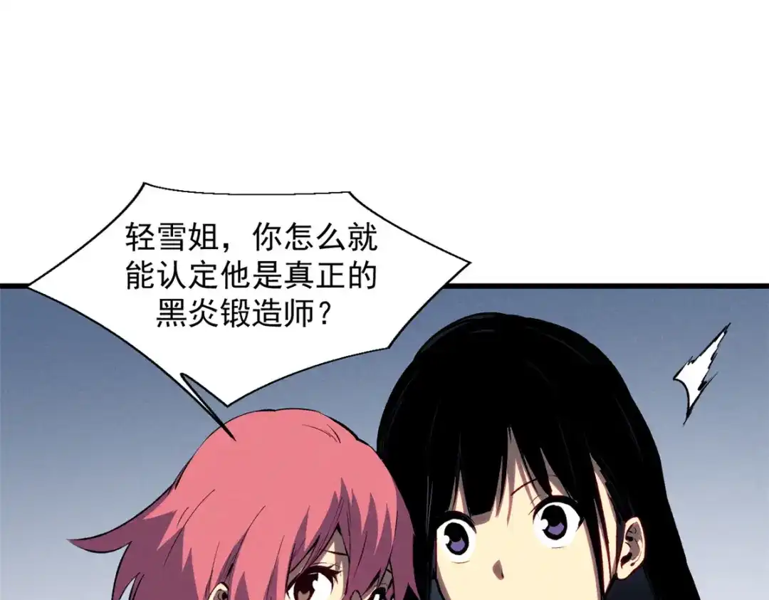 重生之最强剑神 - 39 黑炎登场 - 第83张图