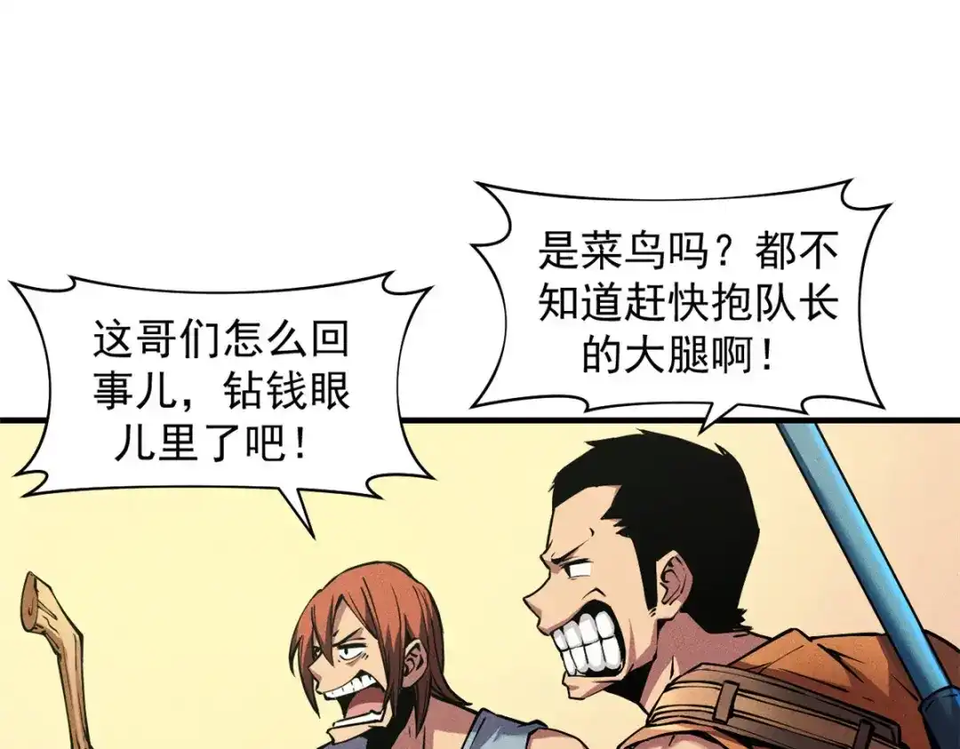 重生之最强剑神 - 04 刺心 - 第63张图