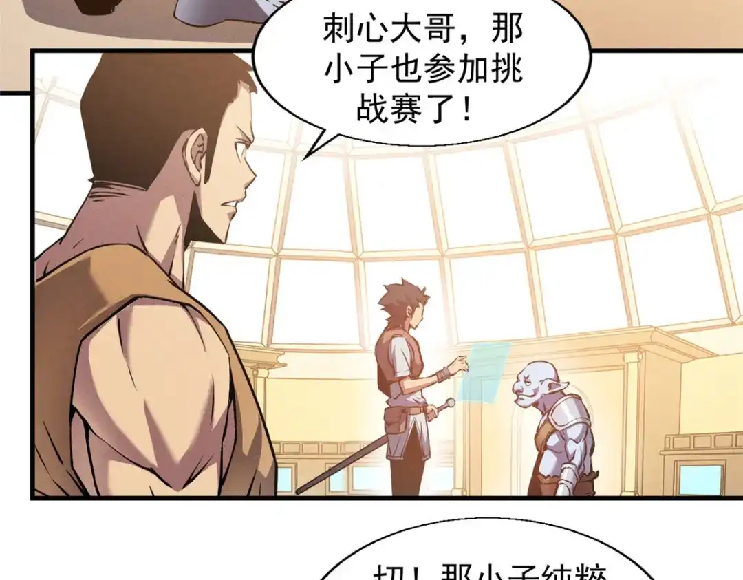 重生之最强剑神 - 04 刺心 - 第88张图