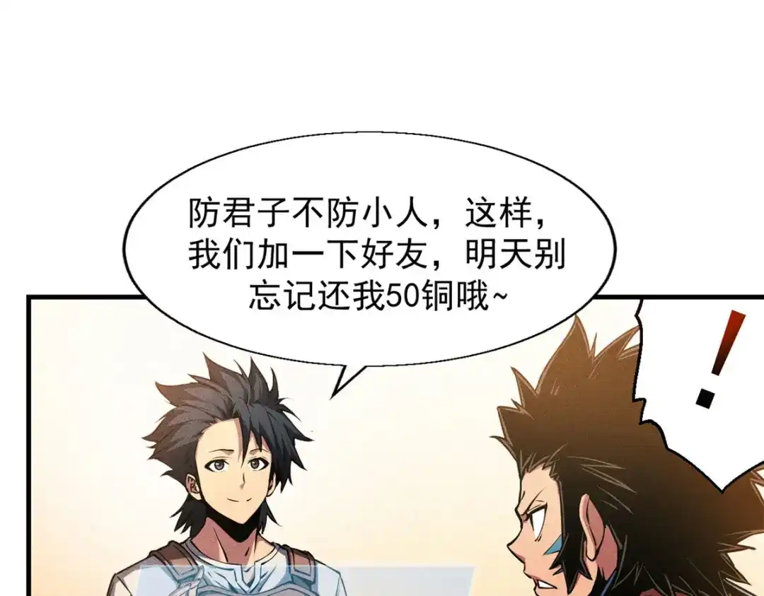 重生之最强剑神 - 04 刺心 - 第69张图