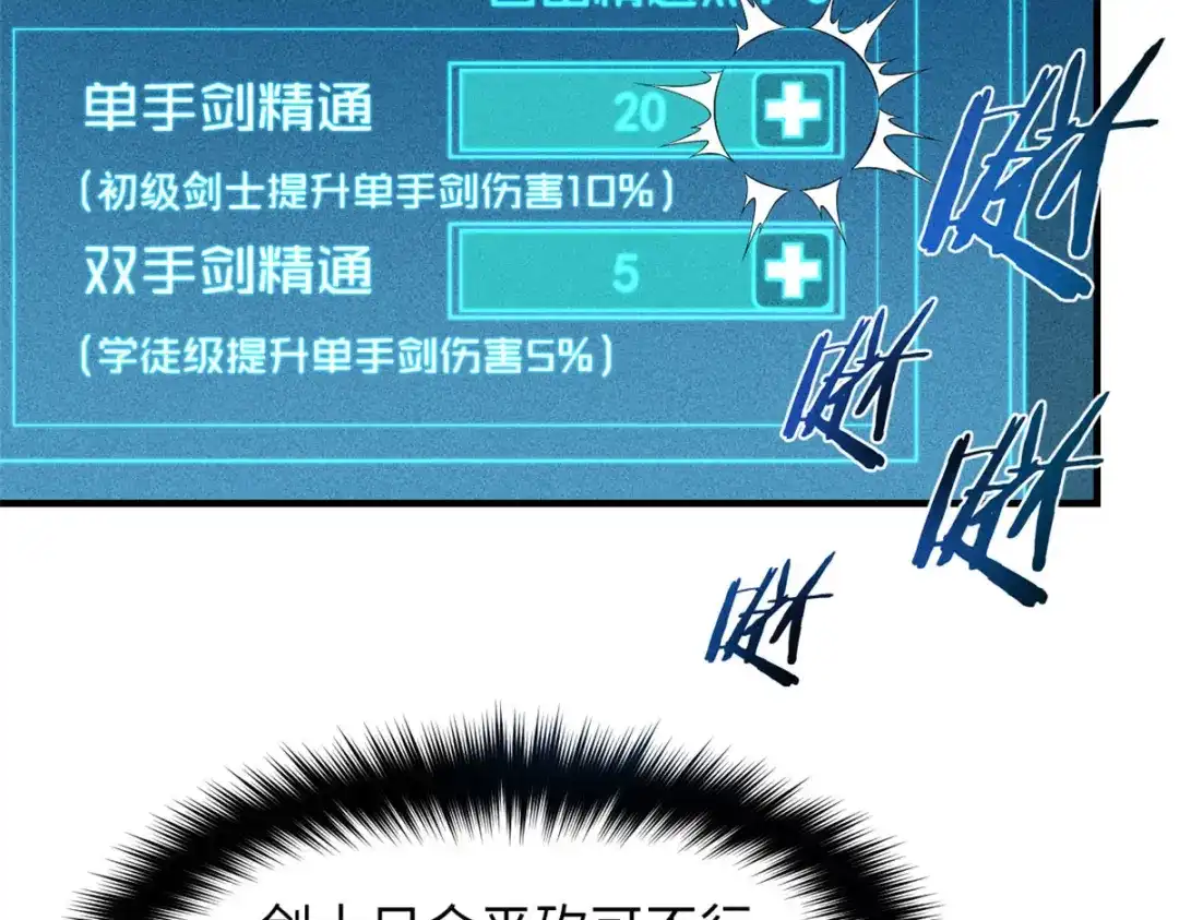 重生之最强剑神 - 04 刺心 - 第31张图