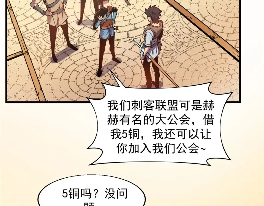 重生之最强剑神 - 04 刺心 - 第57张图