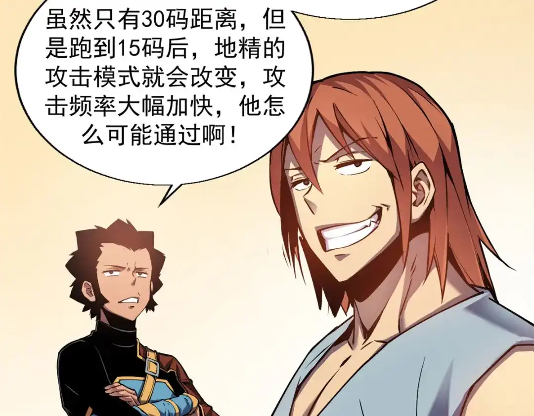 重生之最强剑神 - 04 刺心 - 第90张图