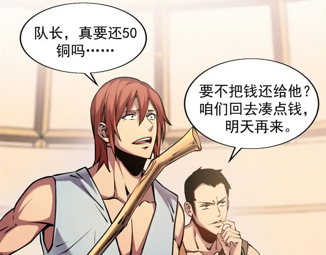 重生之最强剑神 - 04 刺心 - 第75张图