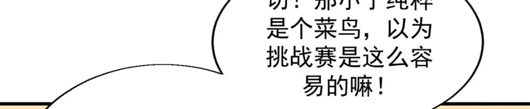 重生之最强剑神 - 04 刺心 - 第89张图