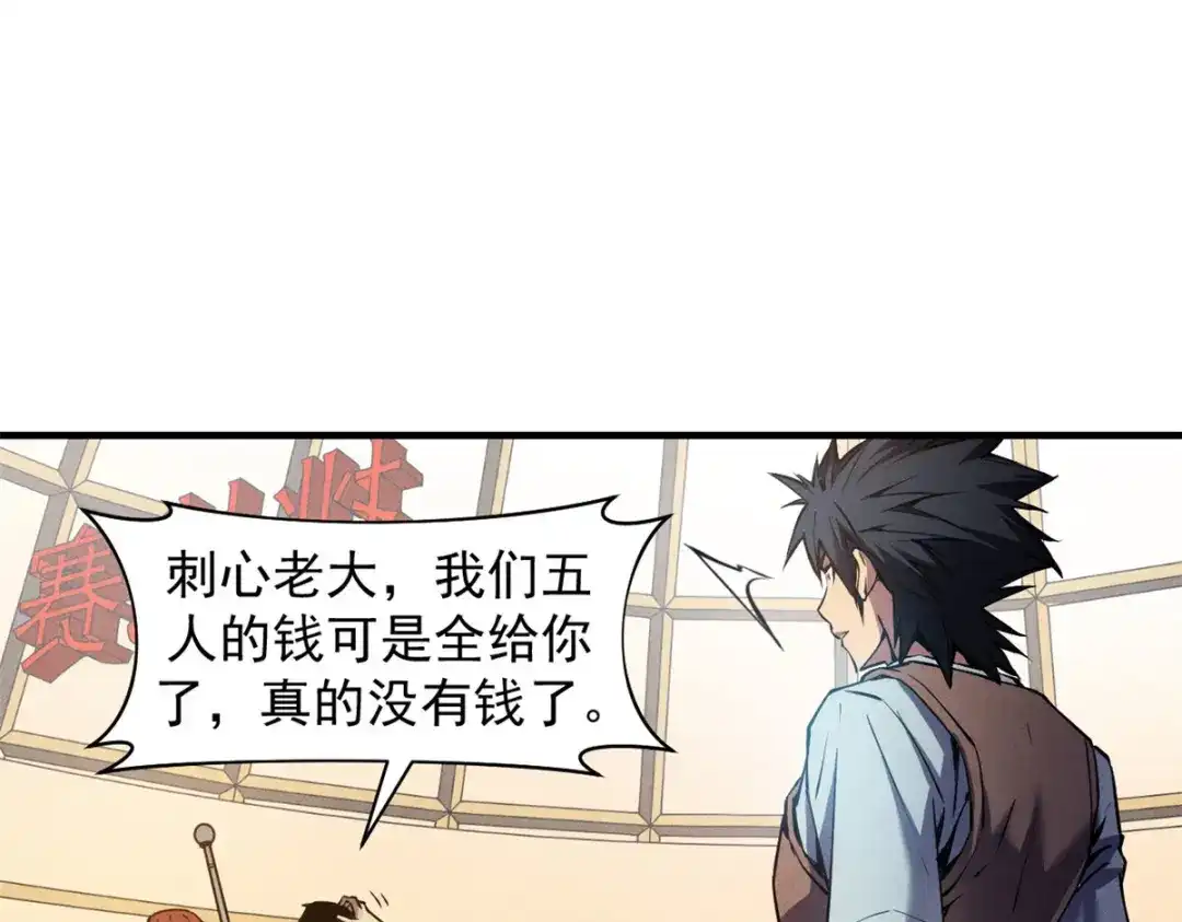 重生之最强剑神 - 04 刺心 - 第48张图