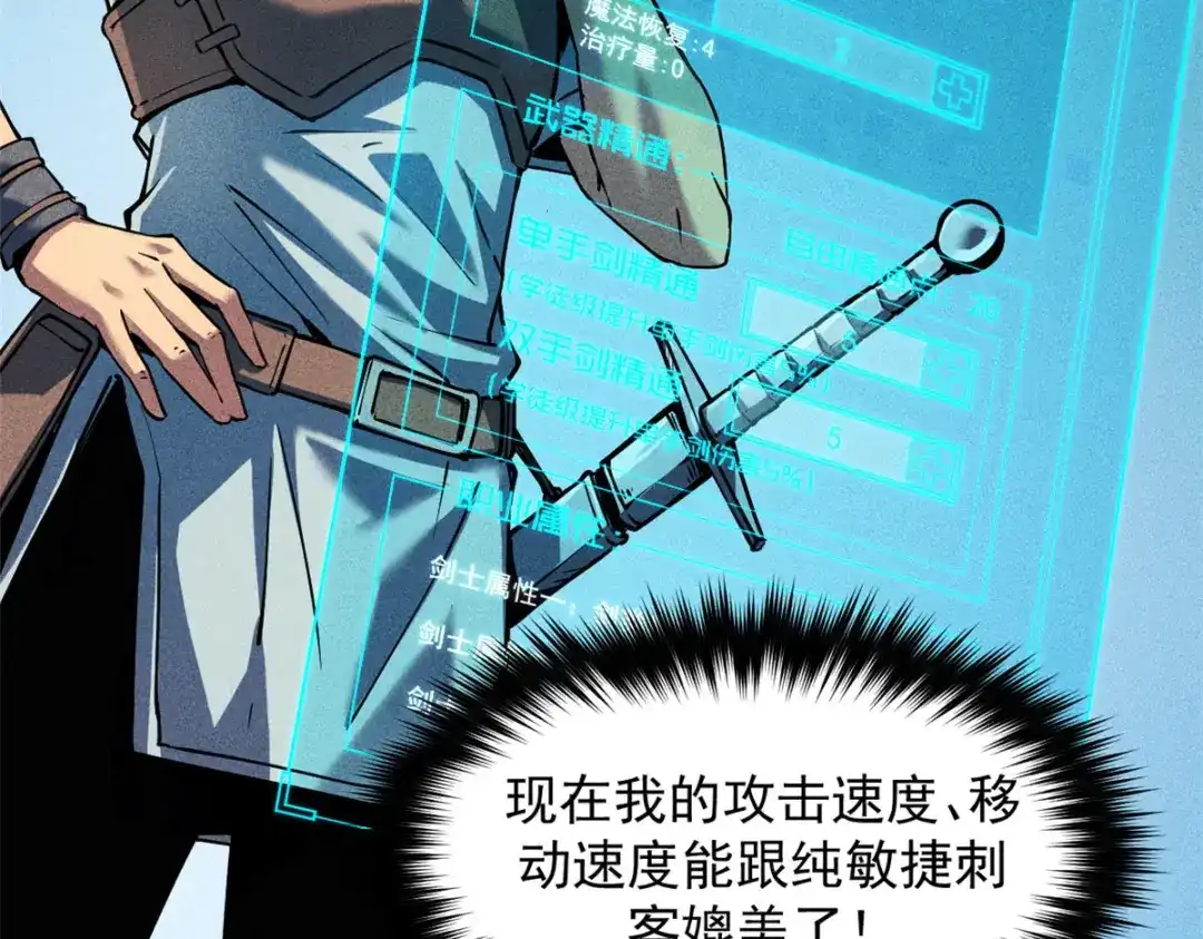 重生之最强剑神 - 04 刺心 - 第28张图