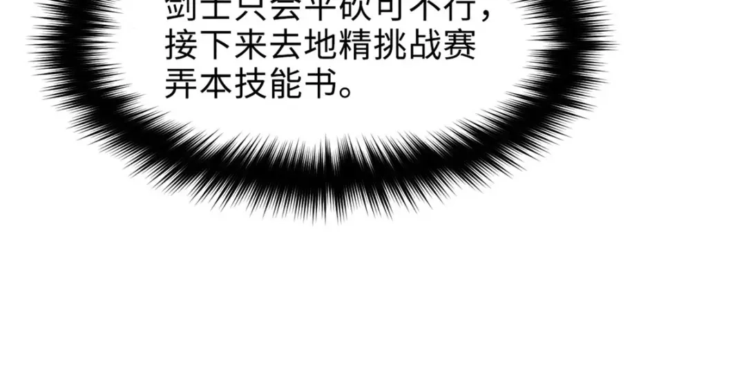 重生之最强剑神 - 04 刺心 - 第32张图