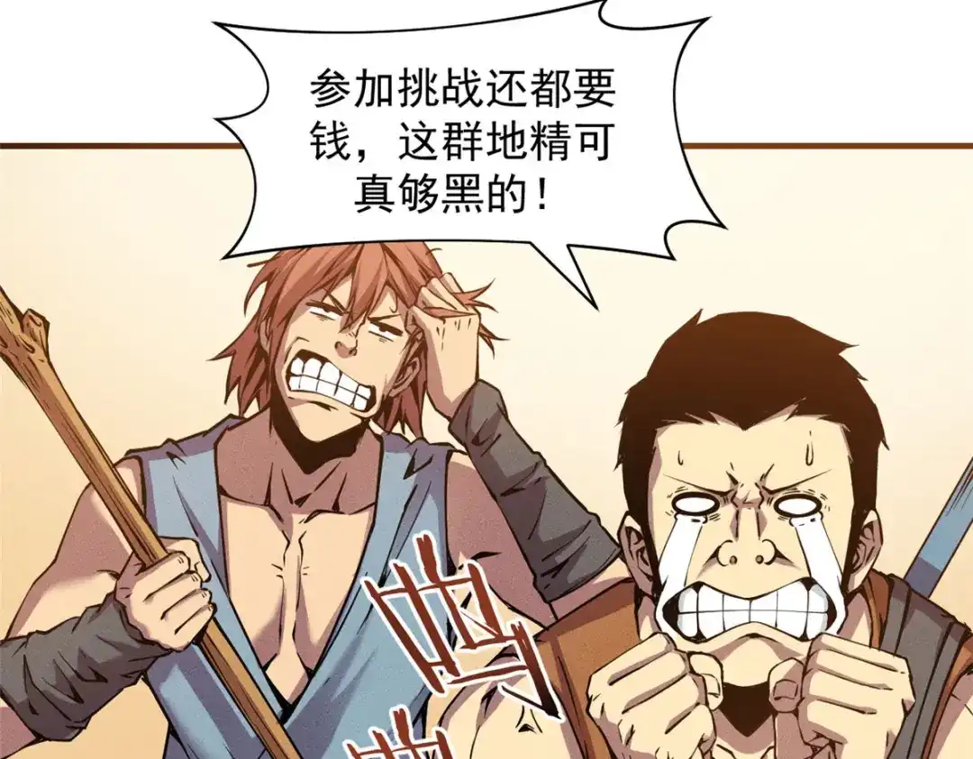 重生之最强剑神 - 04 刺心 - 第40张图