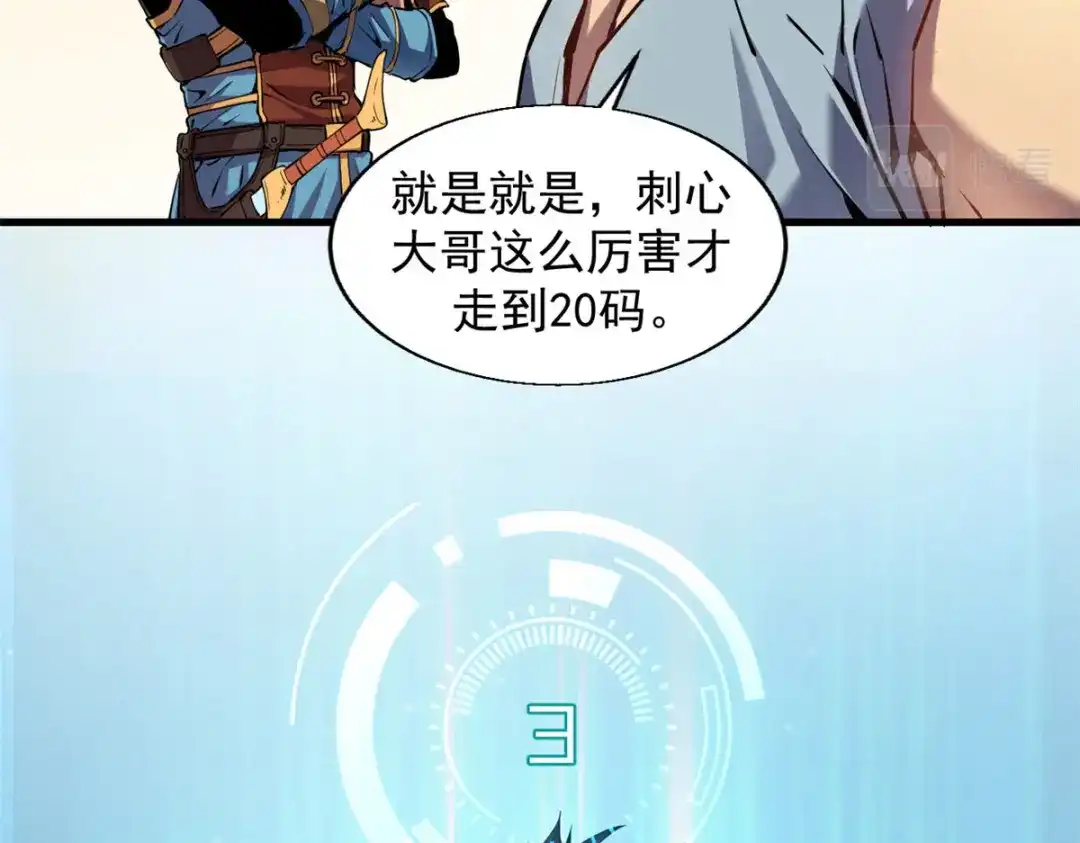 重生之最强剑神 - 04 刺心 - 第91张图