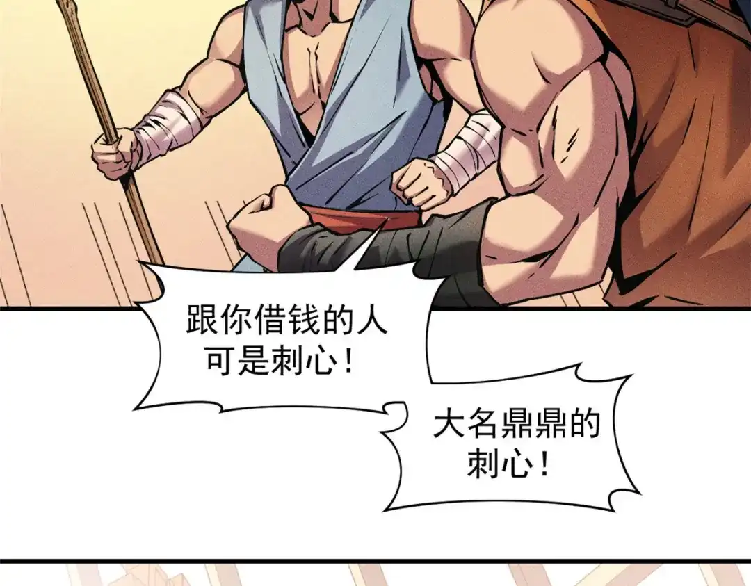 重生之最强剑神 - 04 刺心 - 第64张图