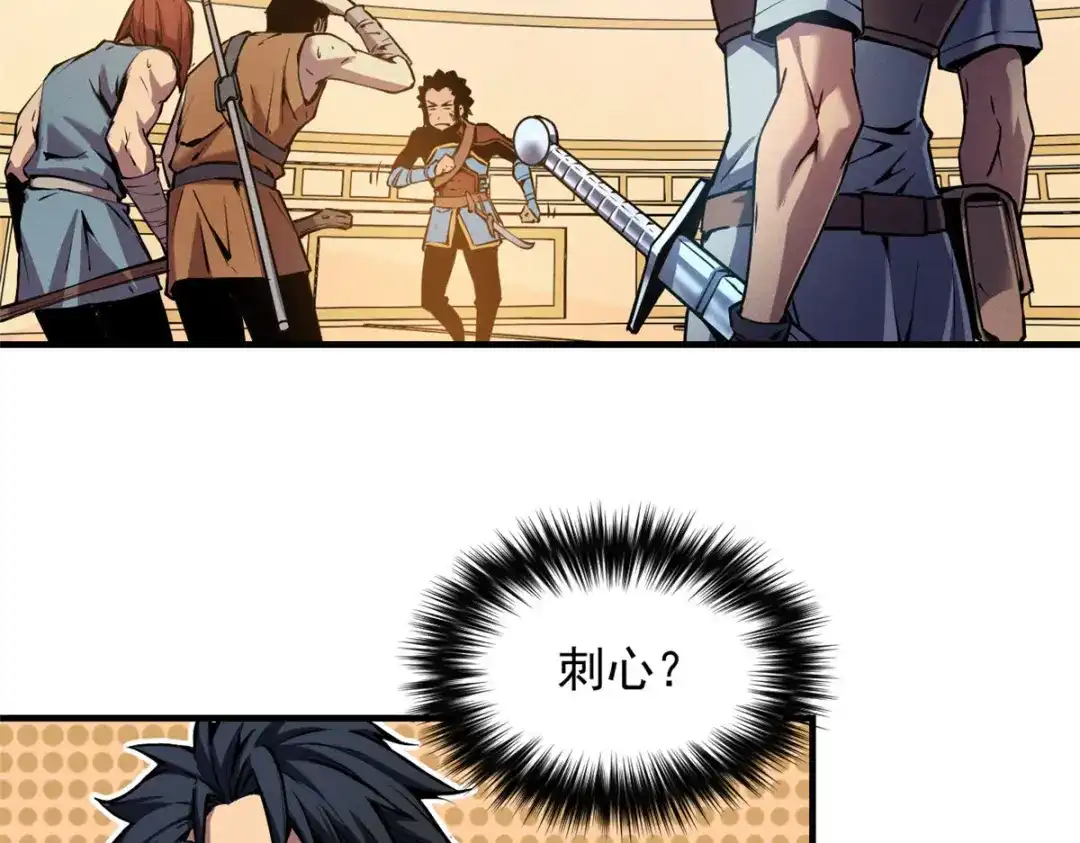 重生之最强剑神 - 04 刺心 - 第49张图