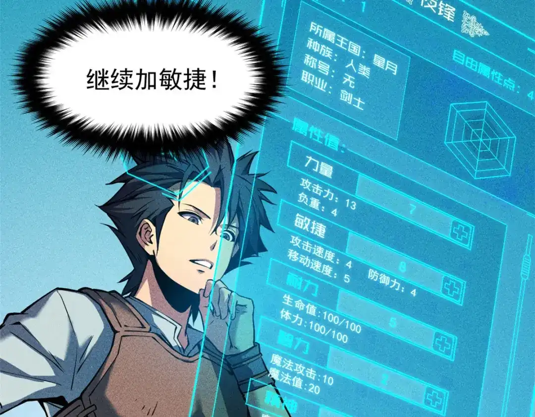 重生之最强剑神 - 04 刺心 - 第27张图