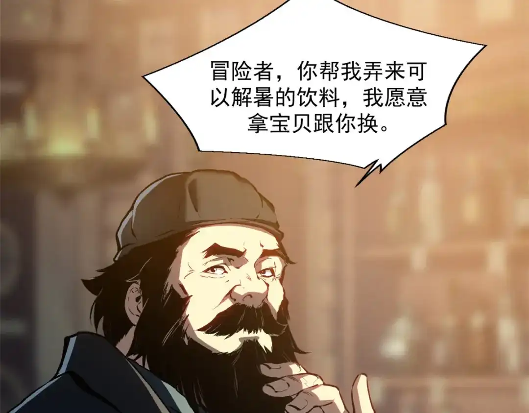 重生之最强剑神 - 40 冰果汁的妙用 - 第9张图