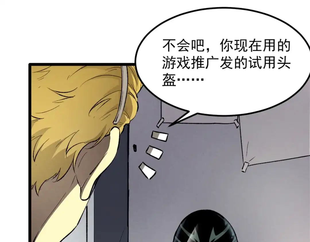 重生之最强剑神 - 43 试玩到期 - 第107张图