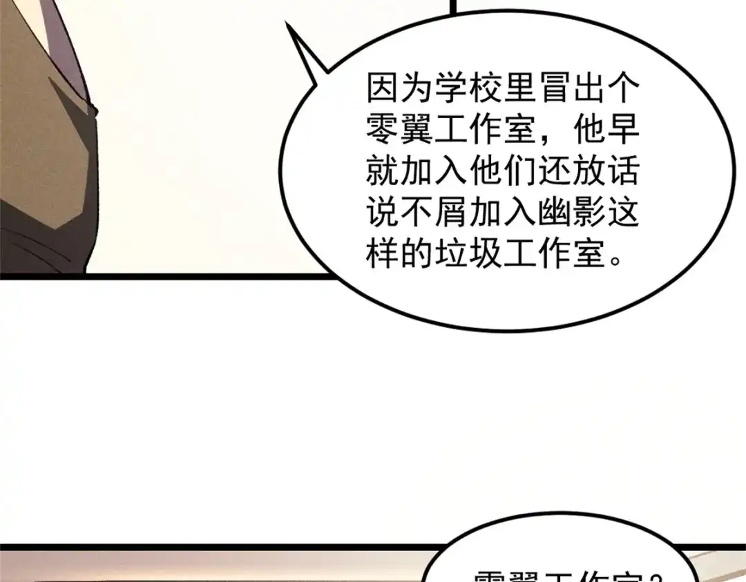 重生之最强剑神 - 44 零翼工作室 - 第54张图