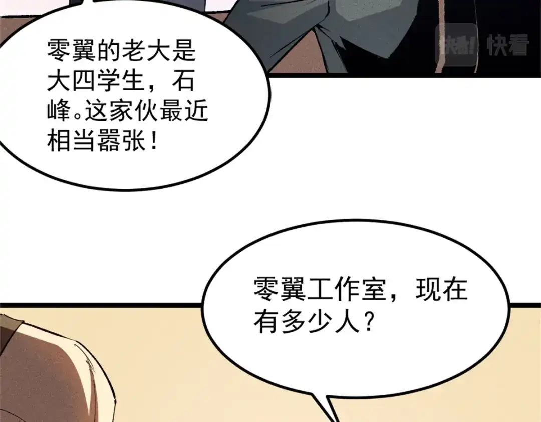 重生之最强剑神 - 44 零翼工作室 - 第56张图