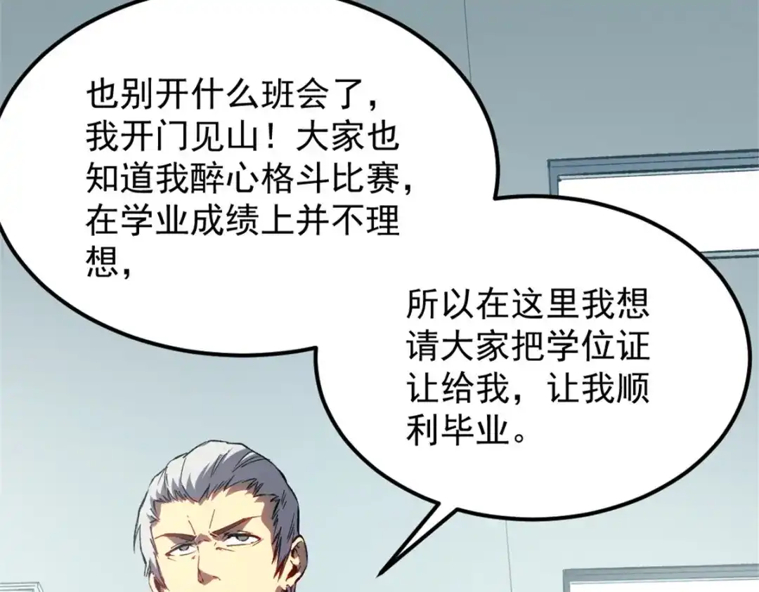 重生之最强剑神 - 45 上一世的仇人 - 第48张图