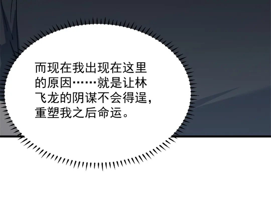 重生之最强剑神 - 45 上一世的仇人 - 第59张图