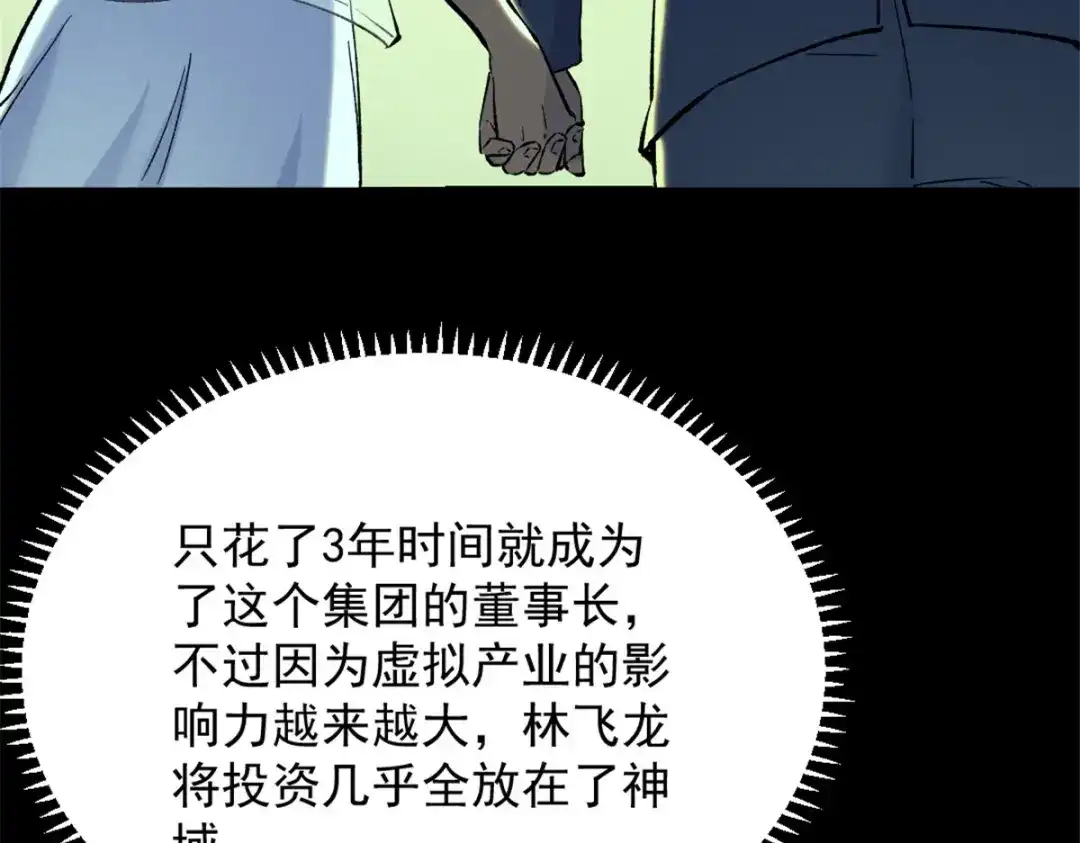 重生之最强剑神 - 45 上一世的仇人 - 第41张图