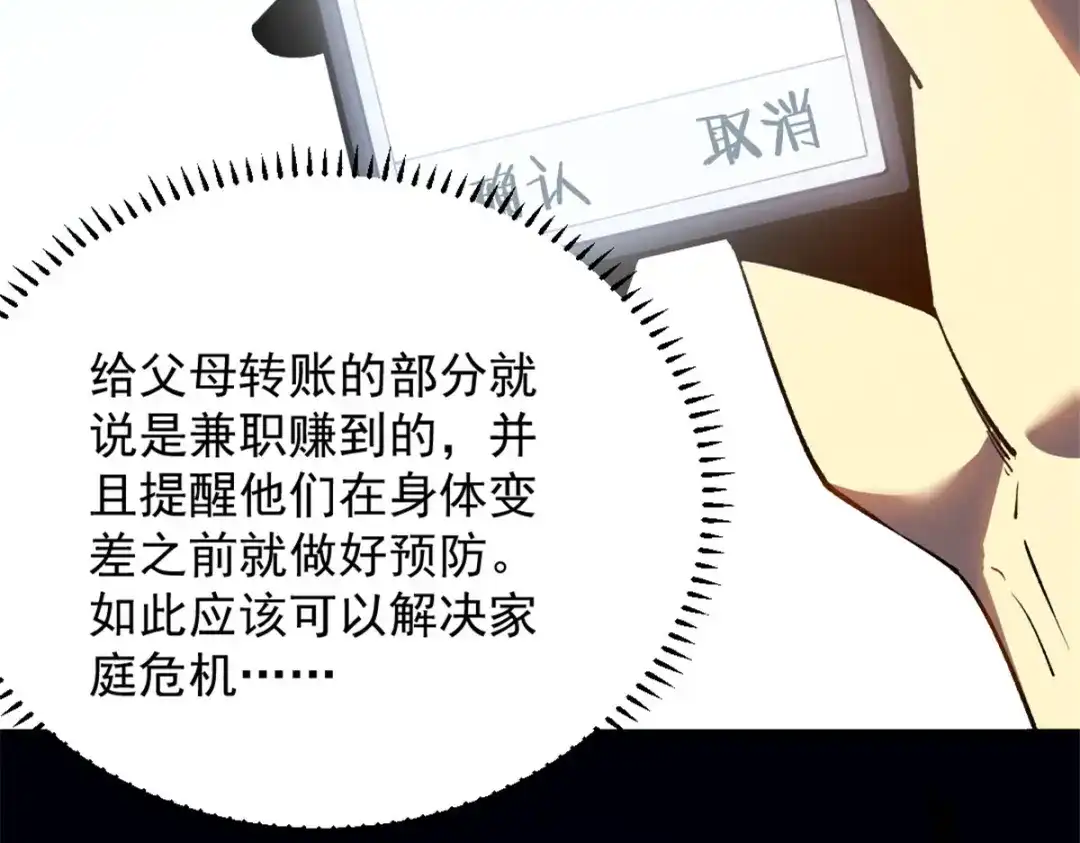 重生之最强剑神 - 45 上一世的仇人 - 第11张图