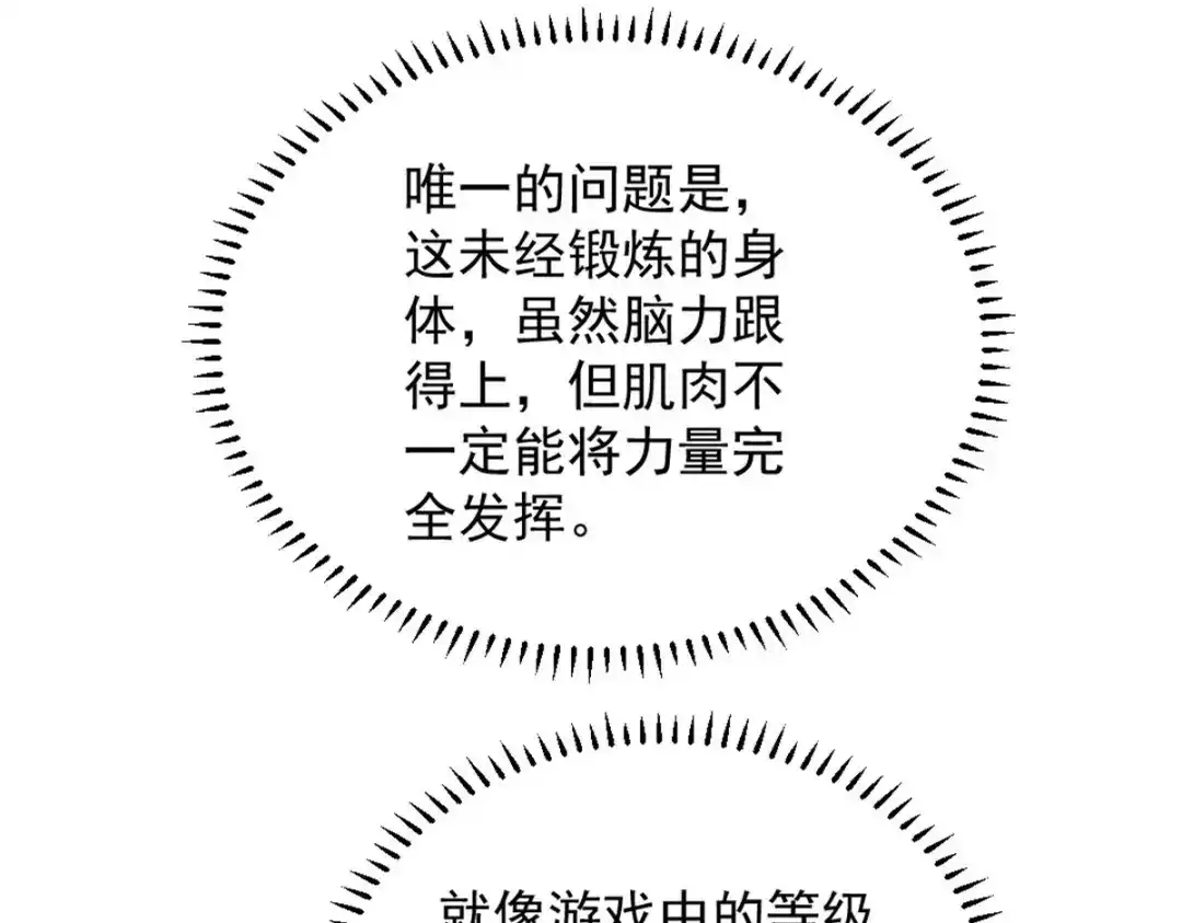 重生之最强剑神 - 46 约战 - 第76张图