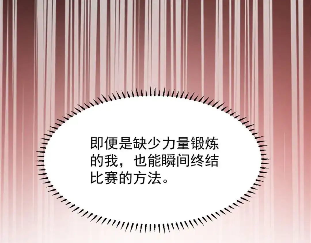 重生之最强剑神 - 46 约战 - 第83张图