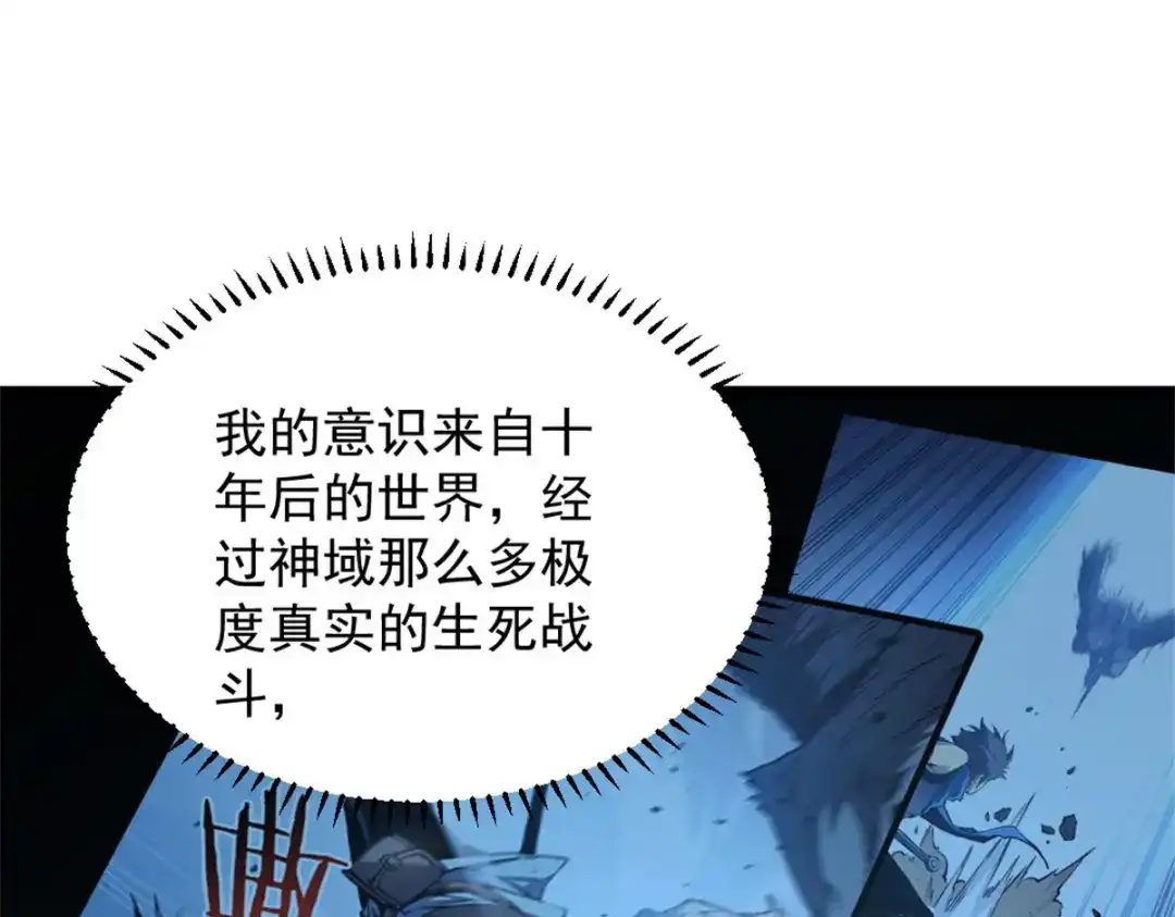 重生之最强剑神 - 46 约战 - 第72张图